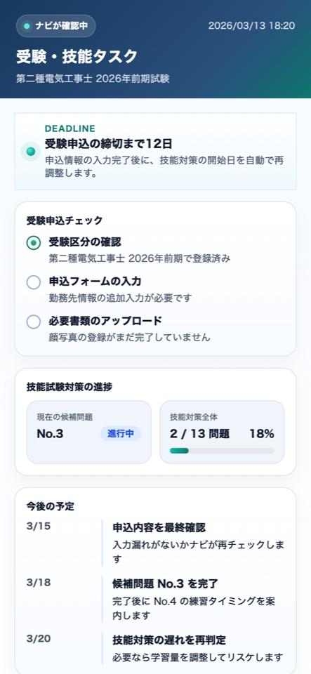 新入社員向けアプリ画面